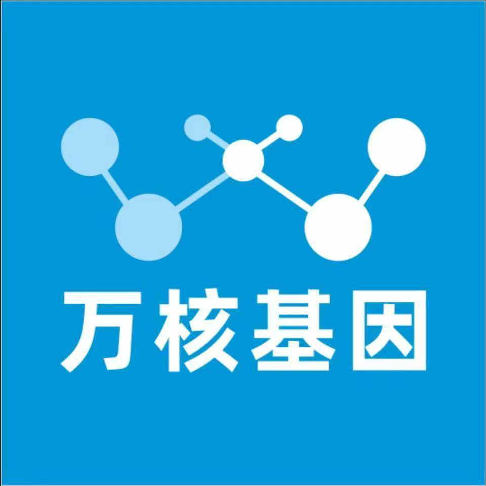 广州番禺区万核基因DNA检测咨询中心